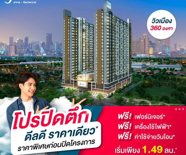 โครงการ เจ ดอนโด สาทร-กัลปพฤกษ์คอนโด ทำเลติดถนนใหญ่ เข้าเมืองง่าย ใกล้รถไฟฟ้า BTS สถานีวุฒากาศ เริ่มเพียง 1.49 ลบ.*