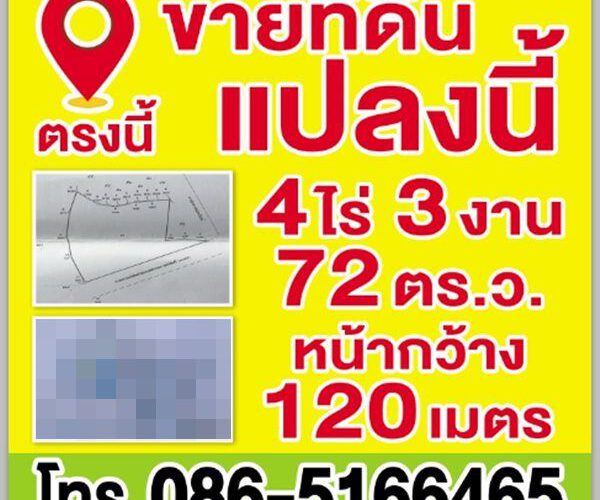 ขายที่ดิน ทางเข้าอำเภอนครชัยศรี ติดถนน 4 เลน ขนาด 4ไร่ 3งาน 72ต.ร.ว. โทร 0865166465