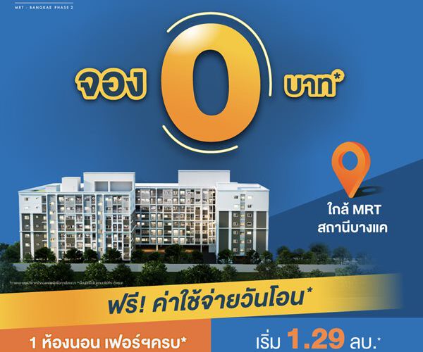 โครงการ เสนาคิทท์ MRT – บางแค เฟส 2 1 ห้องนอนใหญ่ แต่งให้ครบ* พร้อมเข้าอยู่