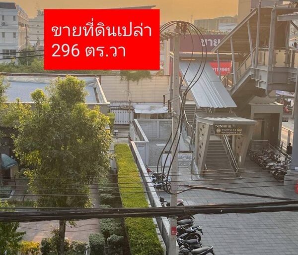 ขายที่ดินติดรถไฟฟ้าศรีนครินทร์ 42 เนื้อที่ 296 ตร.วา ทำเลดีมาก โทร (081)8671447