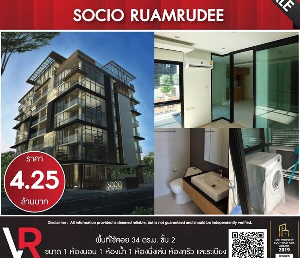 ขายคอนโดมิเนียมโลว์ไรส์ Socio Ruamrudee ในซอยร่วมฤดี 1 ห้องนอน 1 ห้องน้ำ